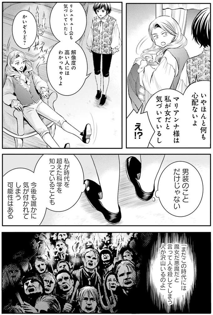 『ラ・マキユーズ～ヴェルサイユの化粧師～　１～５ La maquilleuse』（430）