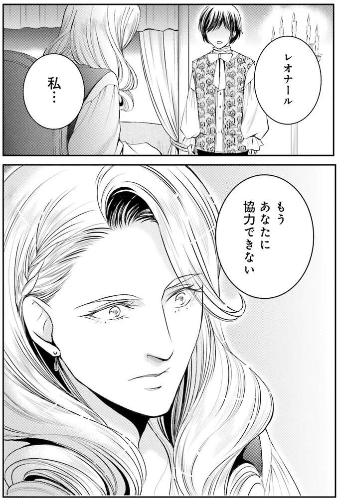 『ラ・マキユーズ～ヴェルサイユの化粧師～　１～５ La maquilleuse』（432）