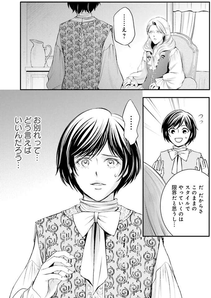 『ラ・マキユーズ～ヴェルサイユの化粧師～　１～５ La maquilleuse』（433）