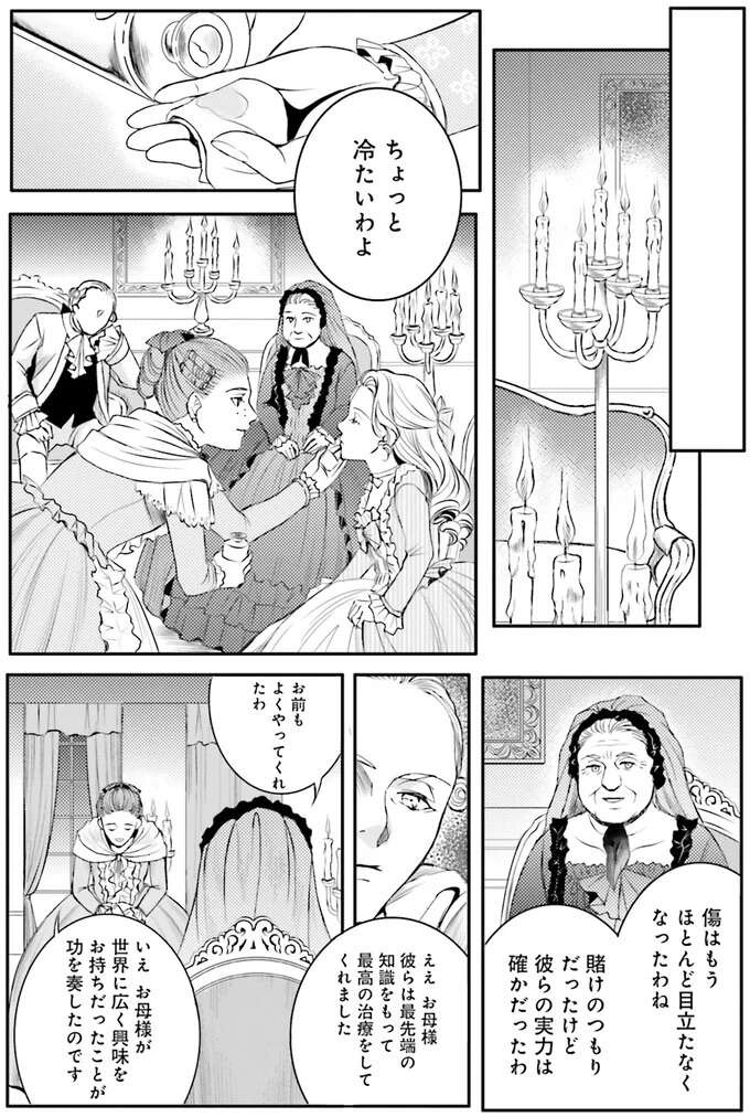 『ラ・マキユーズ～ヴェルサイユの化粧師～　１～５ La maquilleuse』（437）