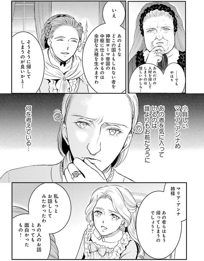 『ラ・マキユーズ～ヴェルサイユの化粧師～　１～５ La maquilleuse』（438）