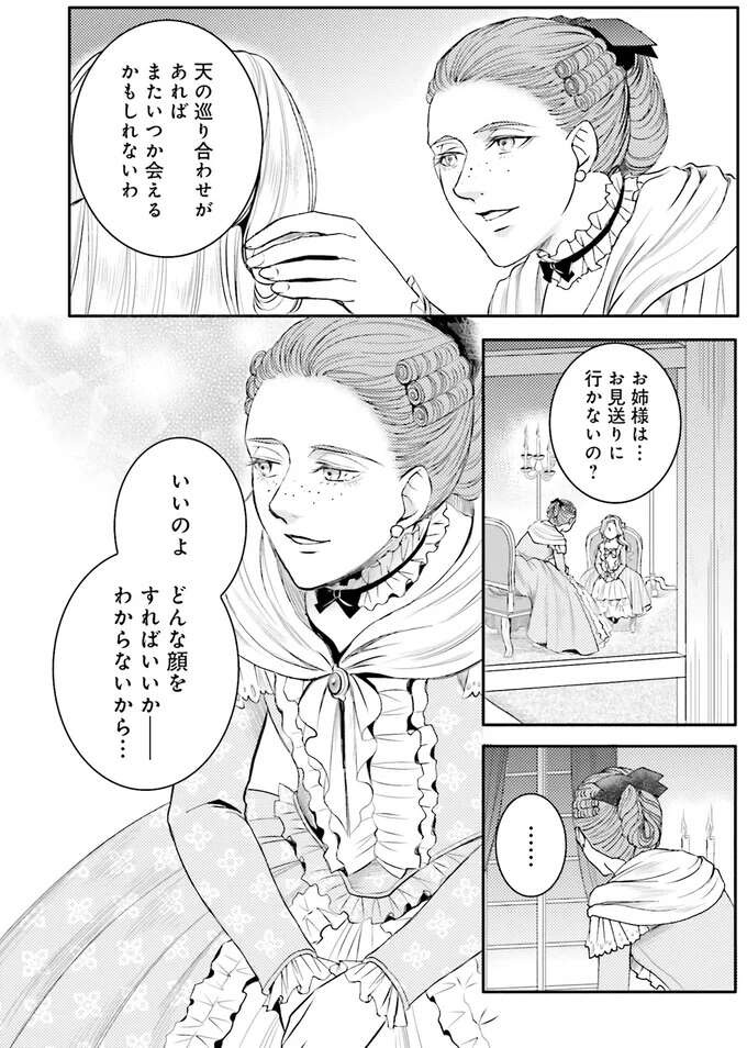 『ラ・マキユーズ～ヴェルサイユの化粧師～　１～５ La maquilleuse』（439）