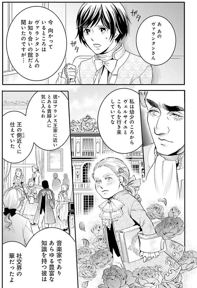 『ラ・マキユーズ～ヴェルサイユの化粧師～　１～５ La maquilleuse』（447）