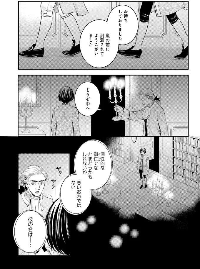 『ラ・マキユーズ～ヴェルサイユの化粧師～　１～５ La maquilleuse』（451）