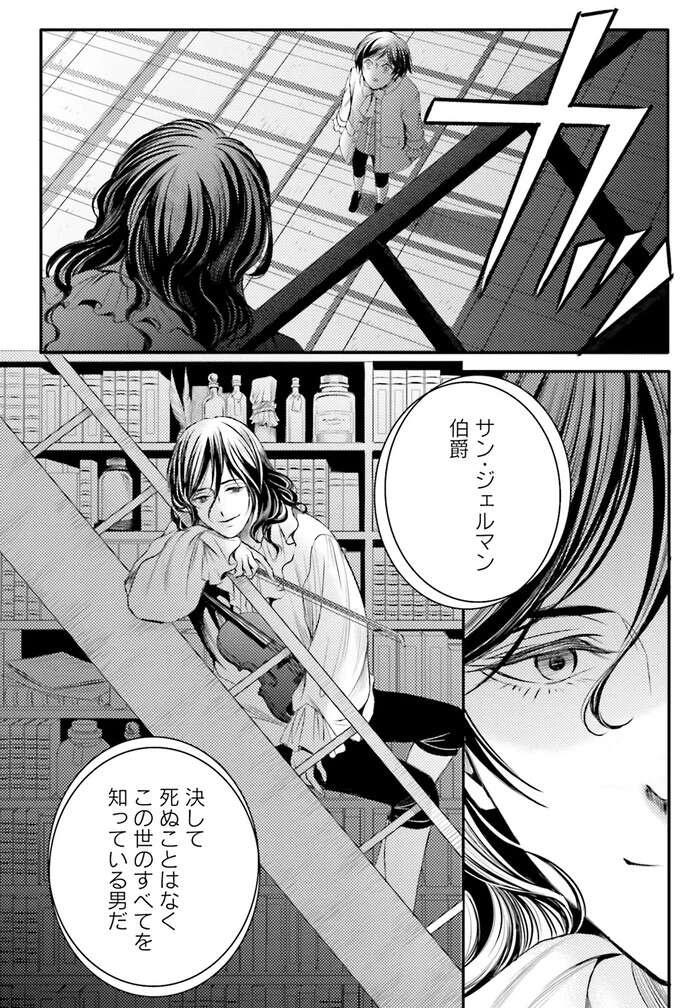 『ラ・マキユーズ～ヴェルサイユの化粧師～　１～５ La maquilleuse』（452）