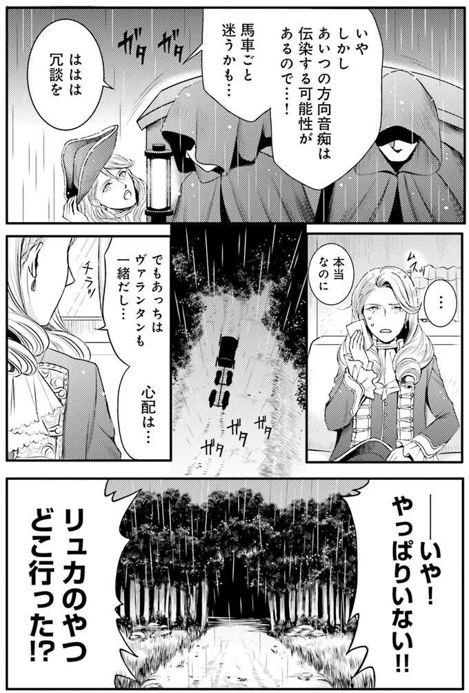 『ラ・マキユーズ～ヴェルサイユの化粧師～　１～５ La maquilleuse』（457）