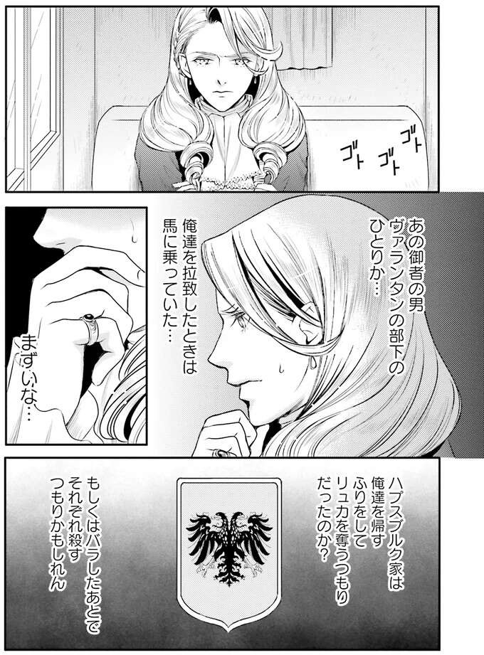 『ラ・マキユーズ～ヴェルサイユの化粧師～　１～５ La maquilleuse』（459）