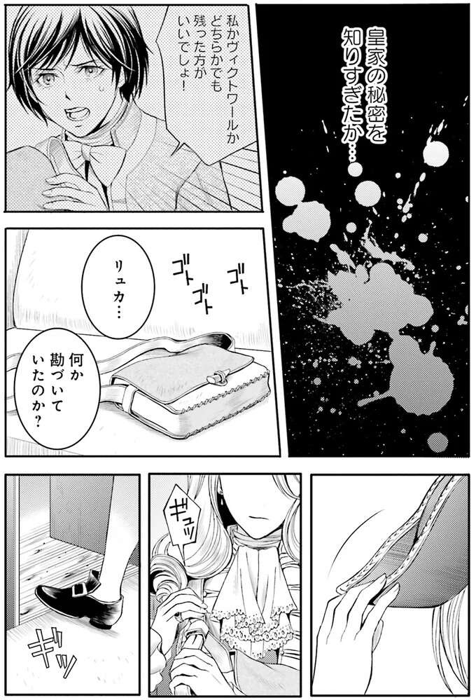 『ラ・マキユーズ～ヴェルサイユの化粧師～　１～５ La maquilleuse』（460）