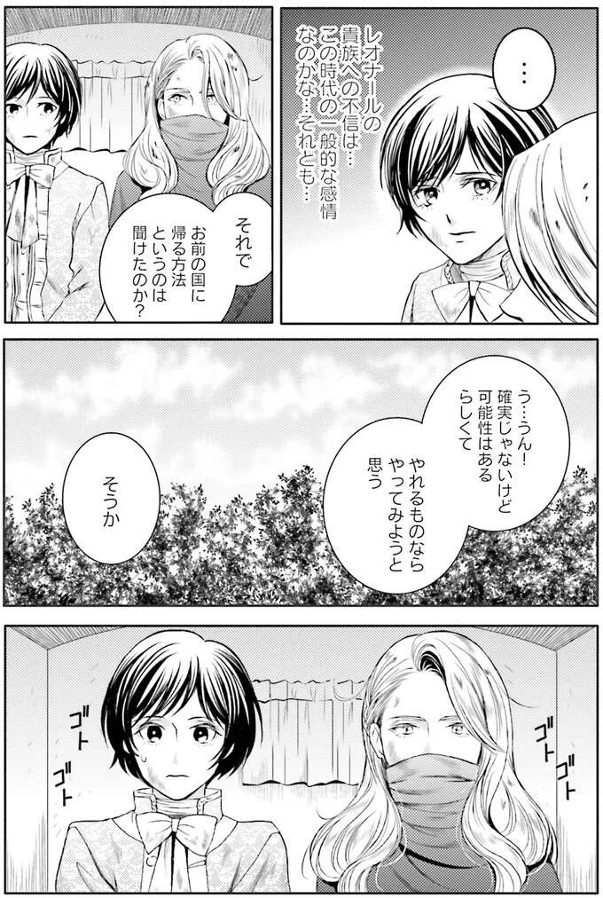 『ラ・マキユーズ～ヴェルサイユの化粧師～　１～５ La maquilleuse』（471）
