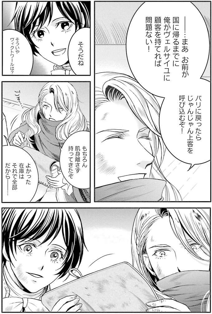 『ラ・マキユーズ～ヴェルサイユの化粧師～　１～５ La maquilleuse』（472）