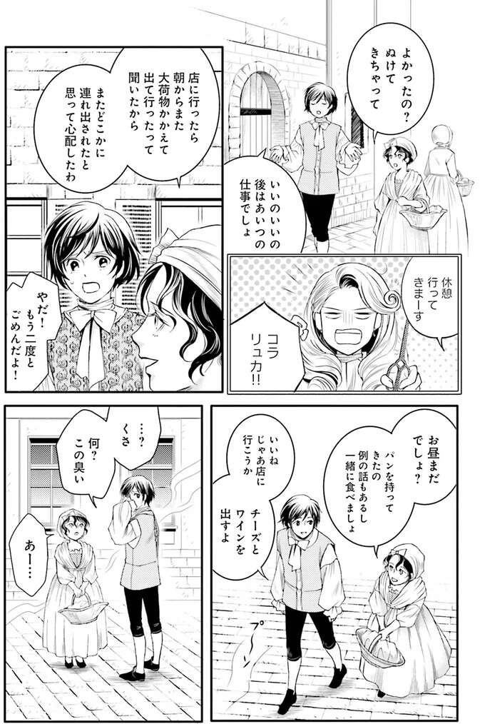 『ラ・マキユーズ～ヴェルサイユの化粧師～　１～５ La maquilleuse』（477）