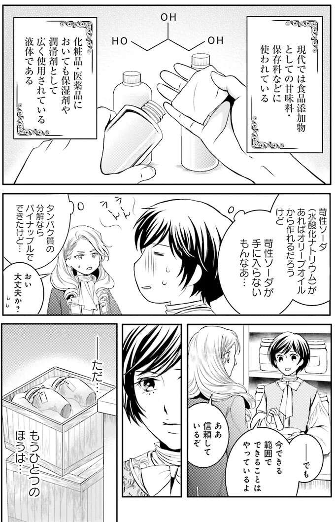 『ラ・マキユーズ～ヴェルサイユの化粧師～　１～５ La maquilleuse』（489）