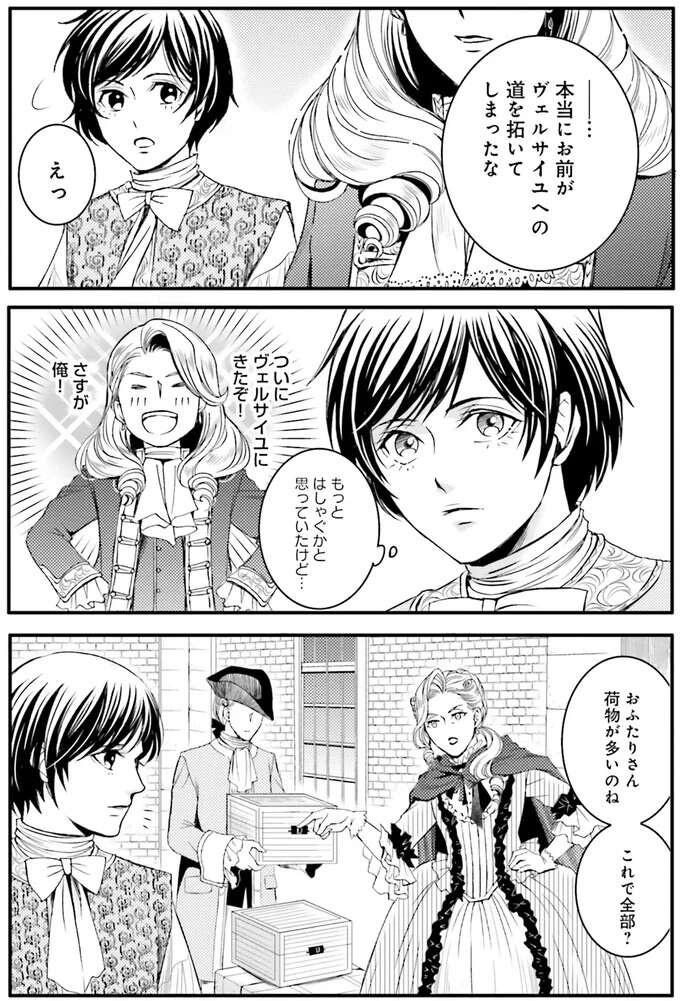 『ラ・マキユーズ～ヴェルサイユの化粧師～　１～５ La maquilleuse』（495）