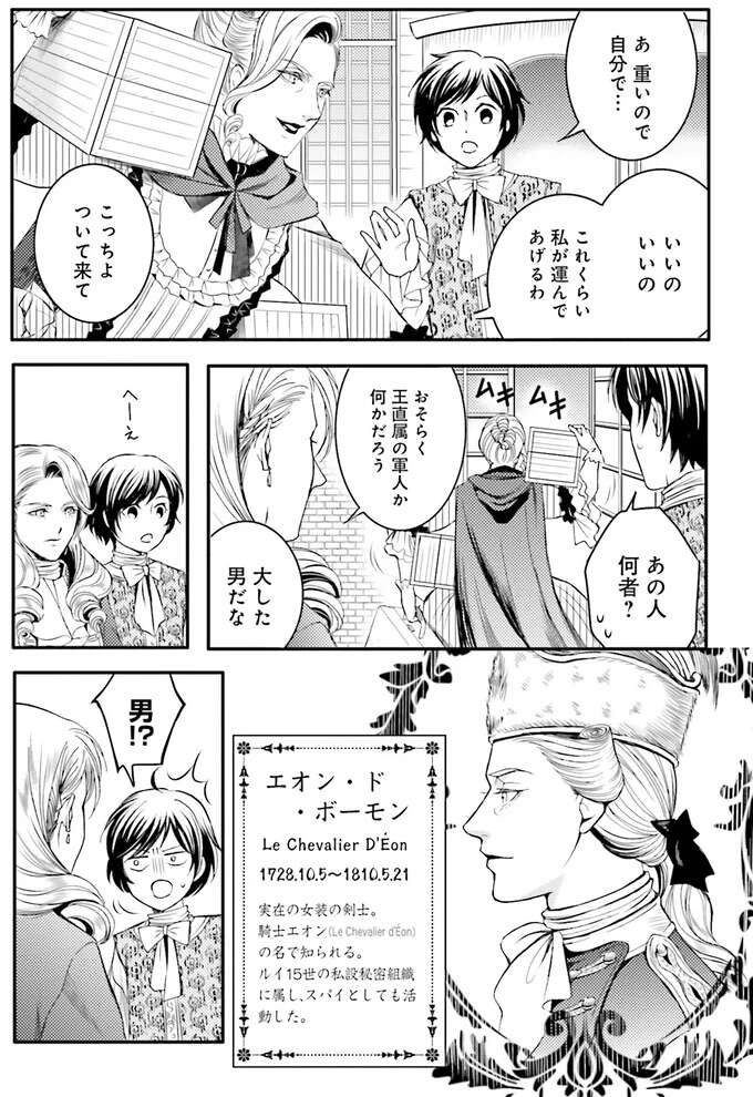 『ラ・マキユーズ～ヴェルサイユの化粧師～　１～５ La maquilleuse』（496）