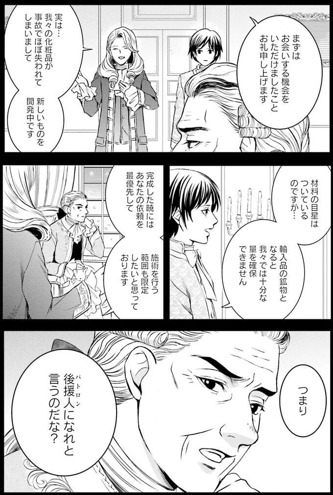 『ラ・マキユーズ～ヴェルサイユの化粧師～　１～５ La maquilleuse』（497）