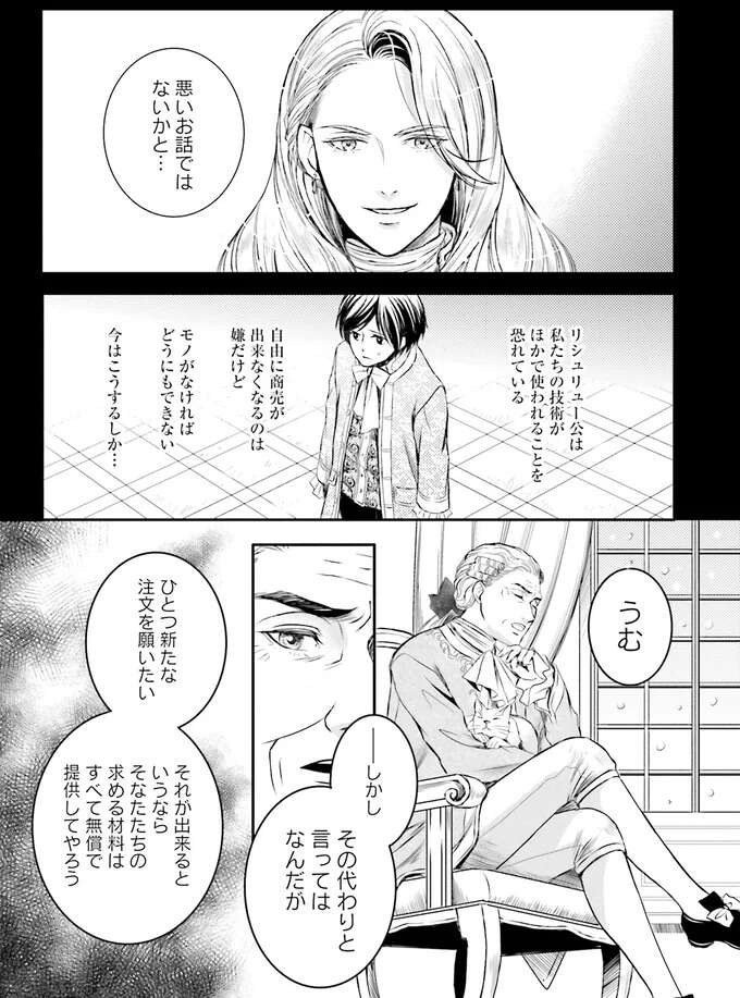 『ラ・マキユーズ～ヴェルサイユの化粧師～　１～５ La maquilleuse』（498）