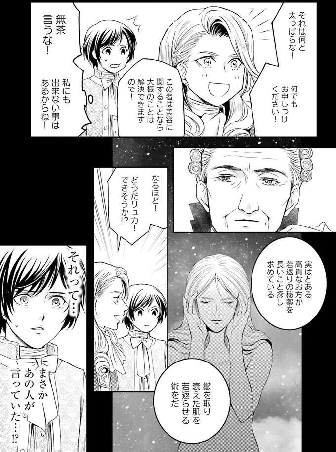 『ラ・マキユーズ～ヴェルサイユの化粧師～　１～５ La maquilleuse』（499）