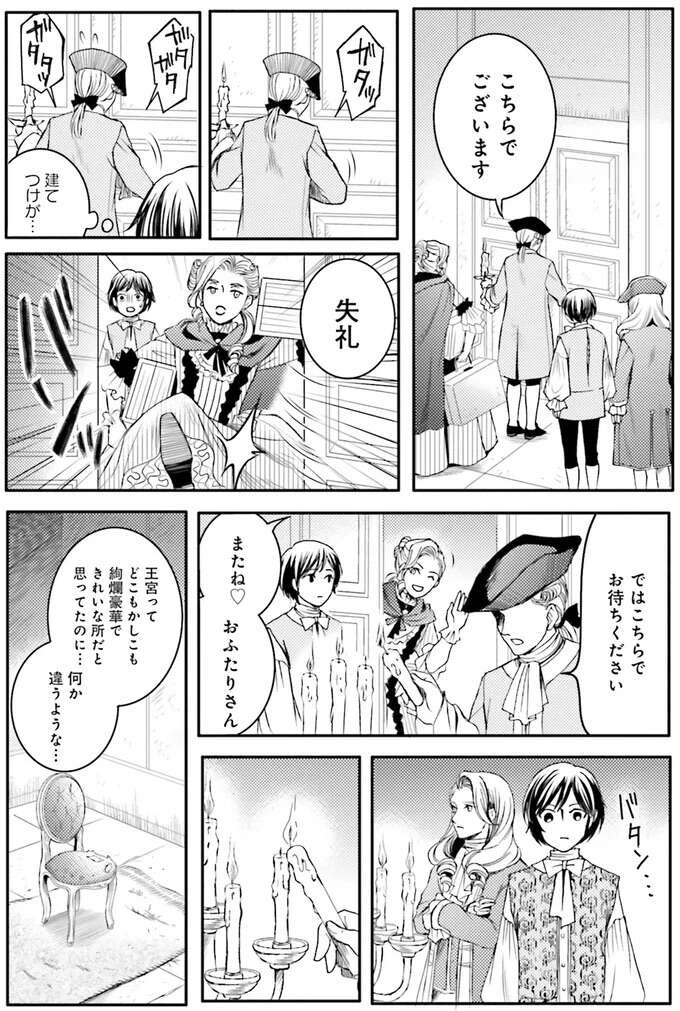 『ラ・マキユーズ～ヴェルサイユの化粧師～　１～５ La maquilleuse』（503）