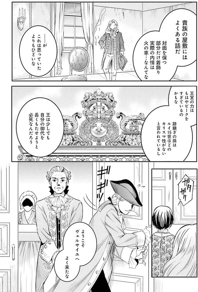 『ラ・マキユーズ～ヴェルサイユの化粧師～　１～５ La maquilleuse』（504）