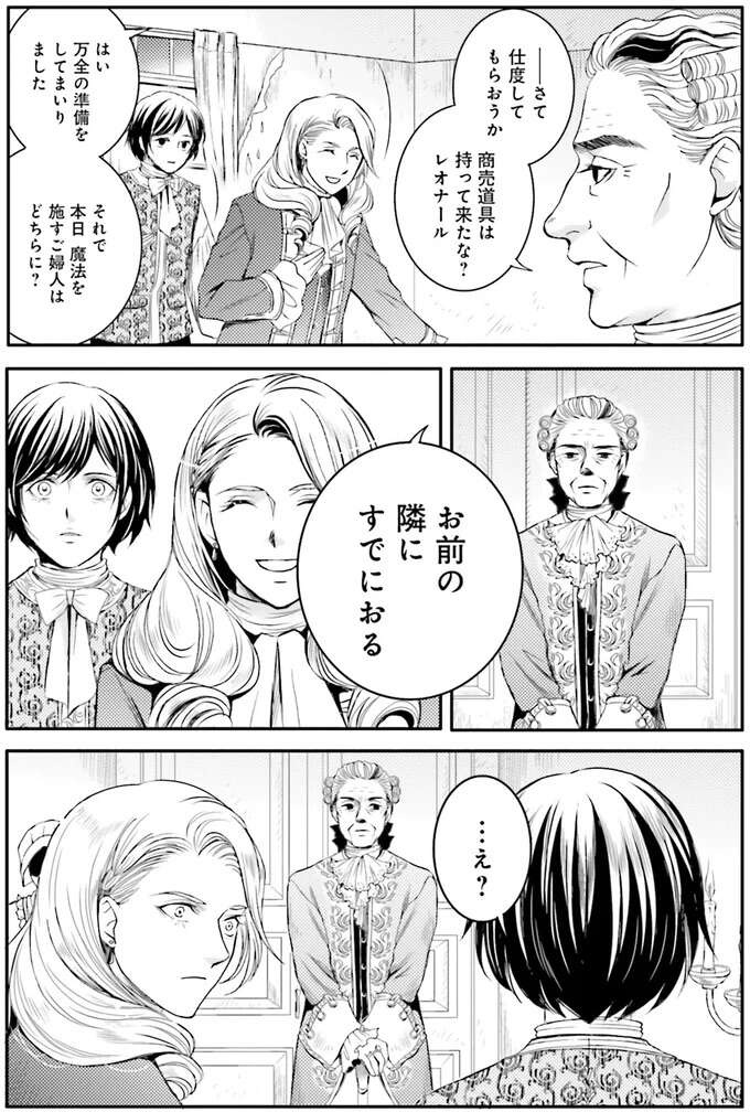 『ラ・マキユーズ～ヴェルサイユの化粧師～　１～５ La maquilleuse』（505）