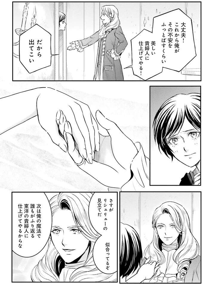 『ラ・マキユーズ～ヴェルサイユの化粧師～　１～５ La maquilleuse』（508）