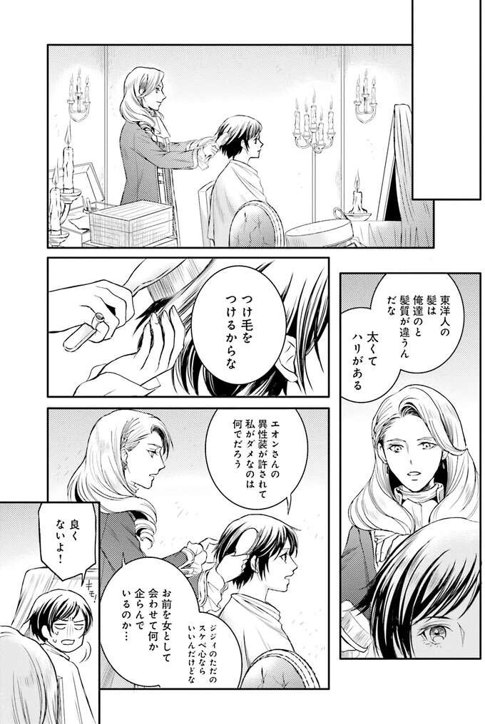 『ラ・マキユーズ～ヴェルサイユの化粧師～　１～５ La maquilleuse』（509）