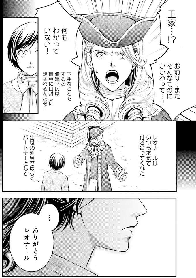 『ラ・マキユーズ～ヴェルサイユの化粧師～　１～５ La maquilleuse』（512）