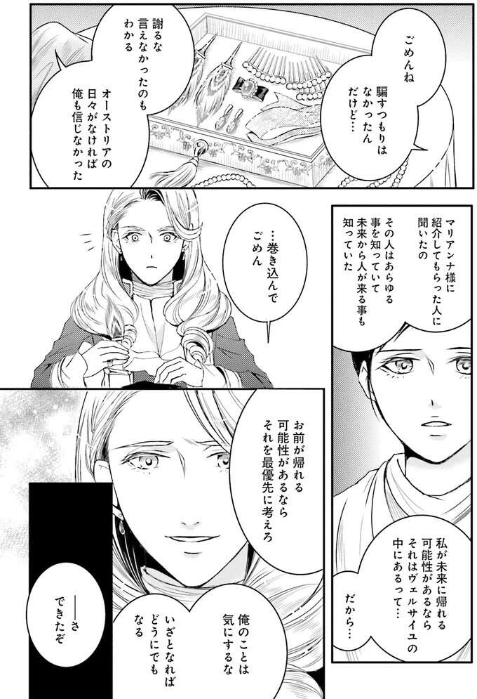 『ラ・マキユーズ～ヴェルサイユの化粧師～　１～５ La maquilleuse』（515）
