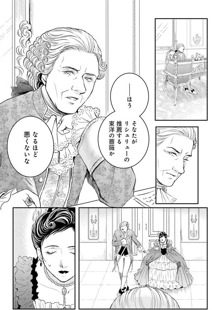 『ラ・マキユーズ～ヴェルサイユの化粧師～　１～５ La maquilleuse』（519）