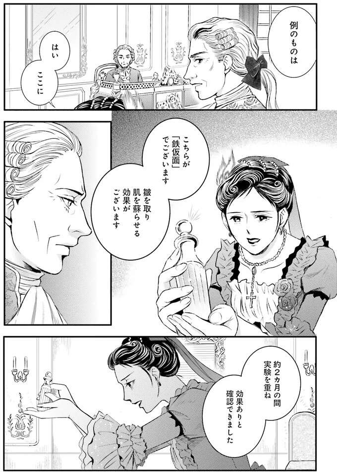 『ラ・マキユーズ～ヴェルサイユの化粧師～　１～５ La maquilleuse』（520）