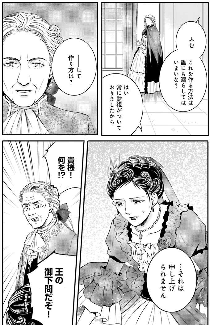 『ラ・マキユーズ～ヴェルサイユの化粧師～　１～５ La maquilleuse』（521）