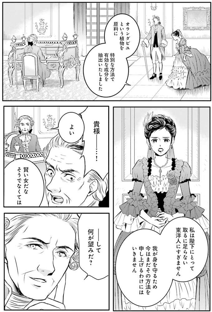 『ラ・マキユーズ～ヴェルサイユの化粧師～　１～５ La maquilleuse』（522）