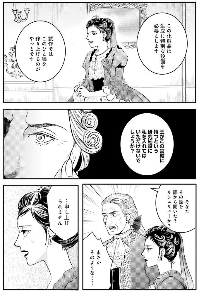 『ラ・マキユーズ～ヴェルサイユの化粧師～　１～５ La maquilleuse』（523）