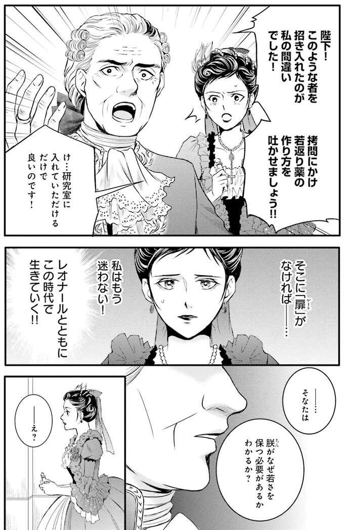 『ラ・マキユーズ～ヴェルサイユの化粧師～　１～５ La maquilleuse』（524）
