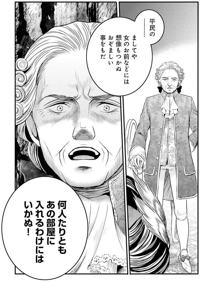 『ラ・マキユーズ～ヴェルサイユの化粧師～　１～５ La maquilleuse』（526）