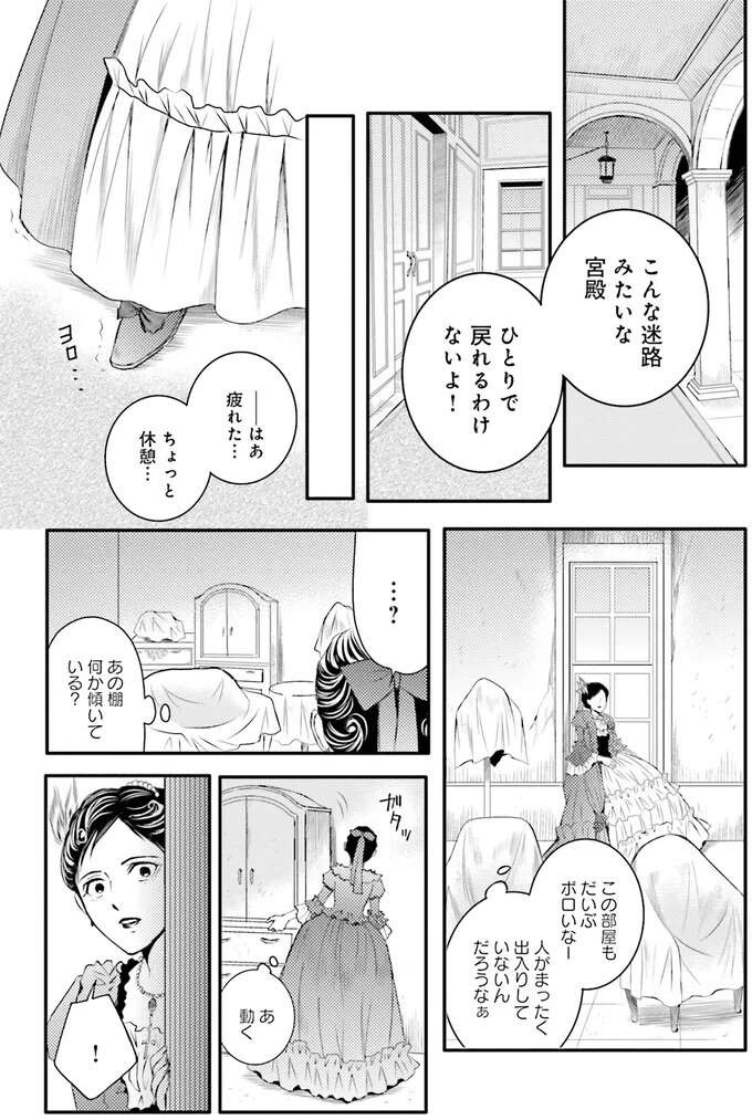 『ラ・マキユーズ～ヴェルサイユの化粧師～　１～５ La maquilleuse』（530）