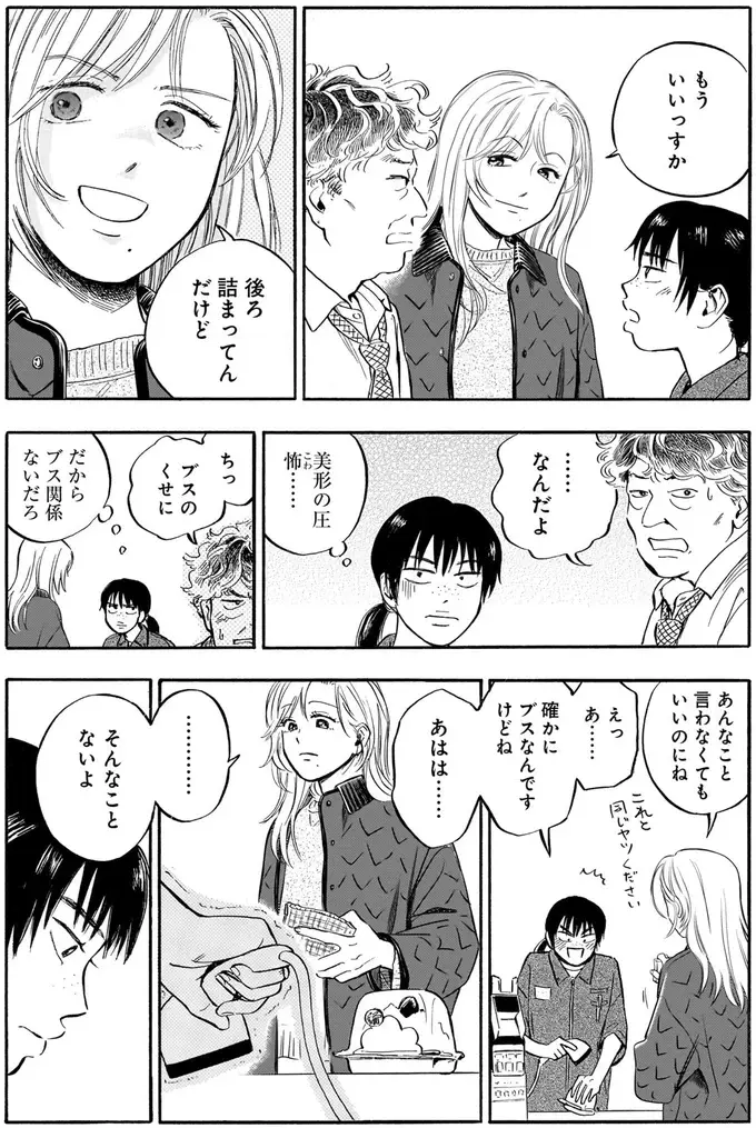 「仕事くらいちゃんとやれ」容姿までバカにしてくる失礼な客。その時...！／かわいすぎる人よ！2（4）