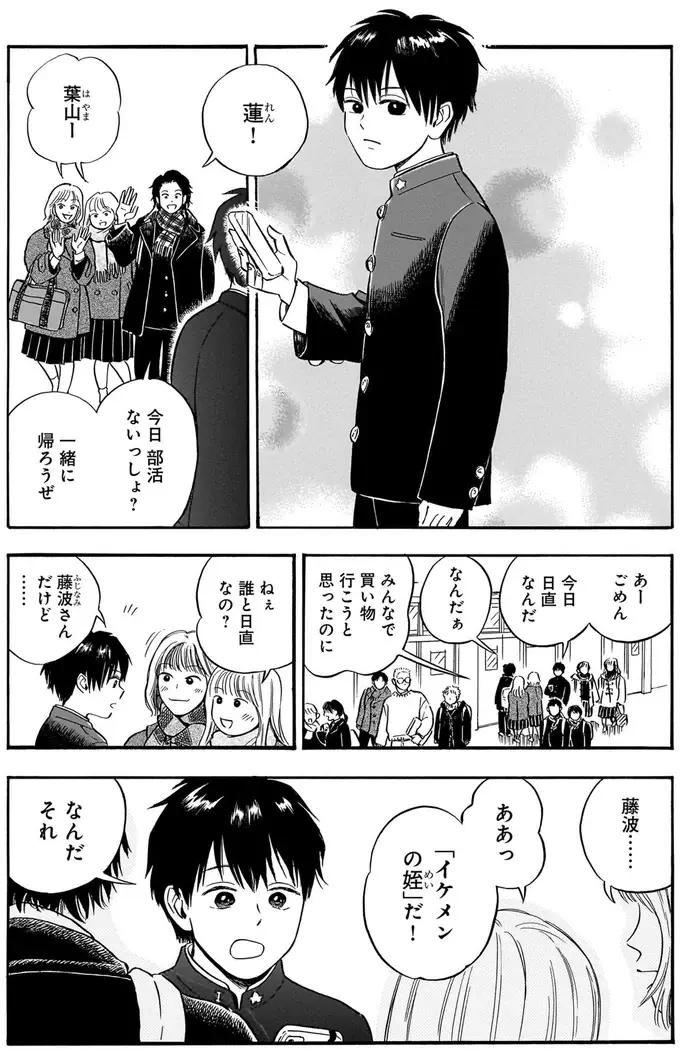あれ、なんだか話が合う？地味だと思った「イケメンの姪」の意外な一面／かわいすぎる人よ！2（2）