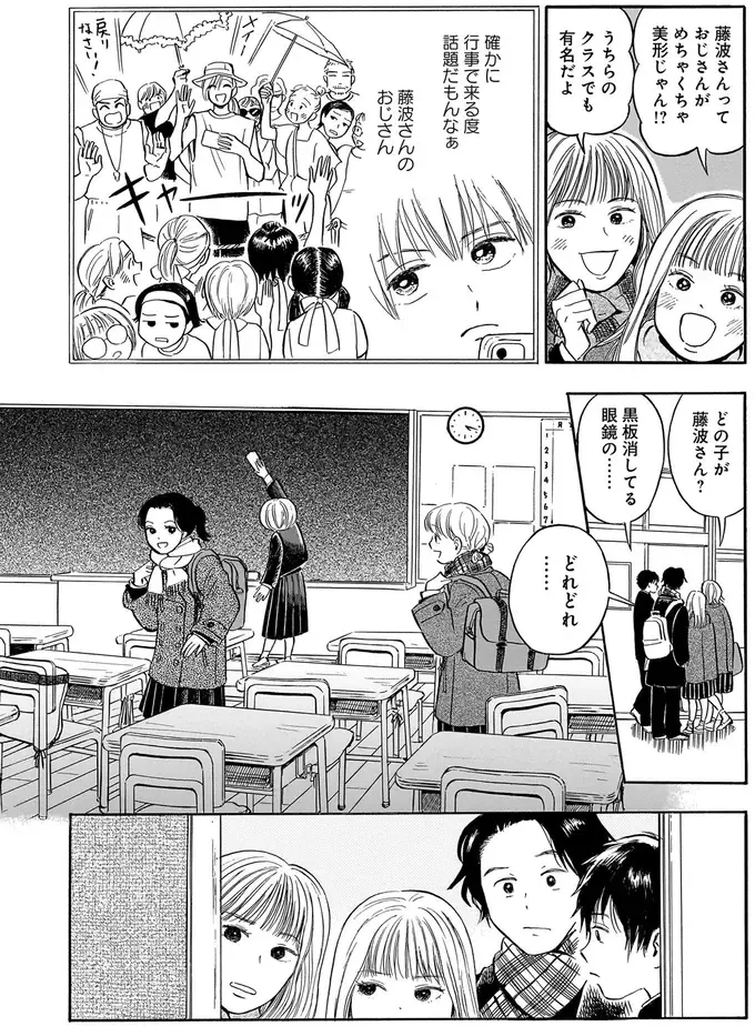 あれ、なんだか話が合う？地味だと思った「イケメンの姪」の意外な一面／かわいすぎる人よ！2（3）
