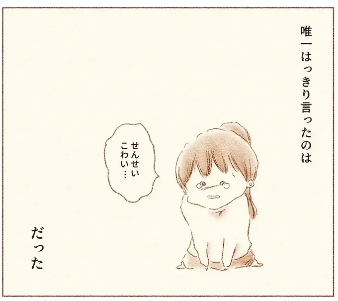 「せんせい こわい」涙を浮かべる小1娘。恐怖を感じた担任の言動／娘が小1で不登校になりました（1）