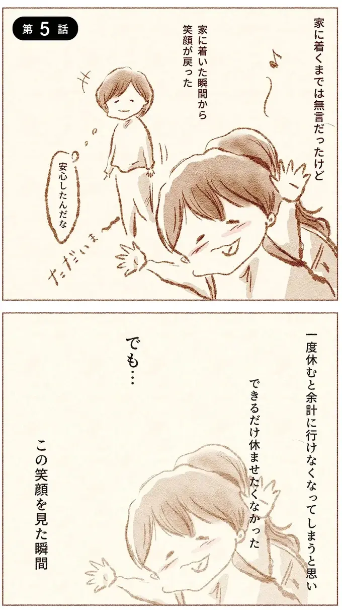 「せんせい こわい」涙を浮かべる小1娘。恐怖を感じた担任の言動／娘が小1で不登校になりました（2）