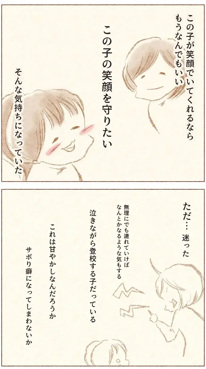 「せんせい こわい」涙を浮かべる小1娘。恐怖を感じた担任の言動／娘が小1で不登校になりました（3）