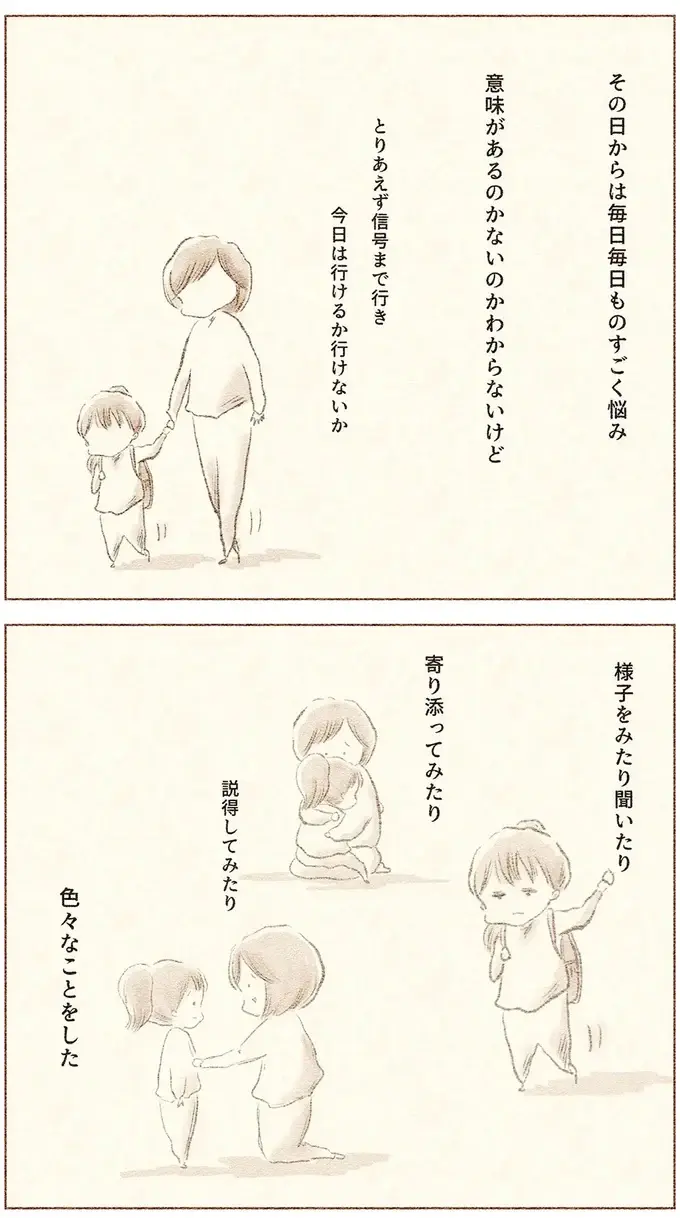 「せんせい こわい」涙を浮かべる小1娘。恐怖を感じた担任の言動／娘が小1で不登校になりました（4）