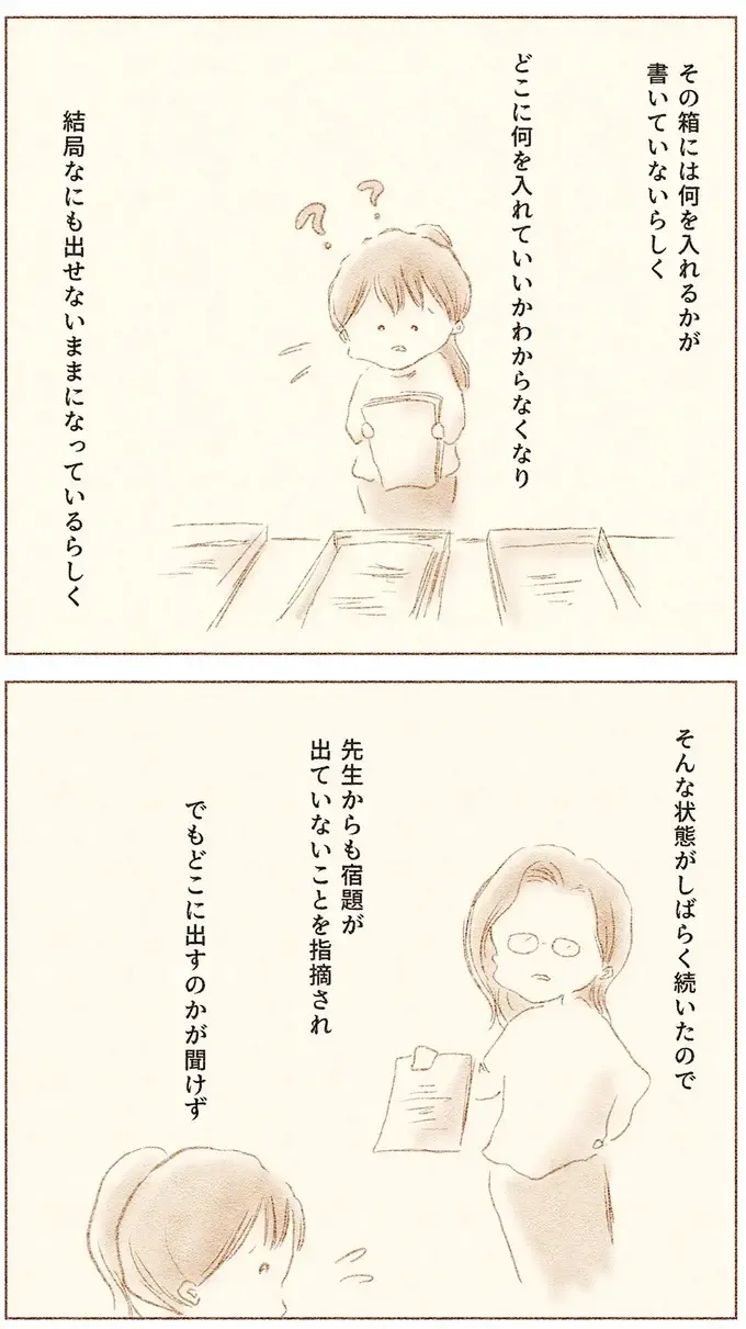 「せんせい こわい」涙を浮かべる小1娘。恐怖を感じた担任の言動／娘が小1で不登校になりました（7）