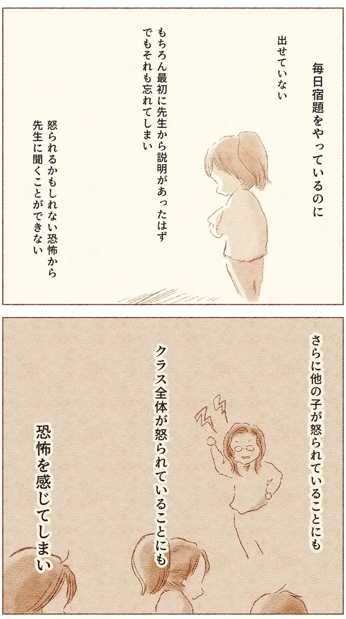 「せんせい こわい」涙を浮かべる小1娘。恐怖を感じた担任の言動／娘が小1で不登校になりました（8）