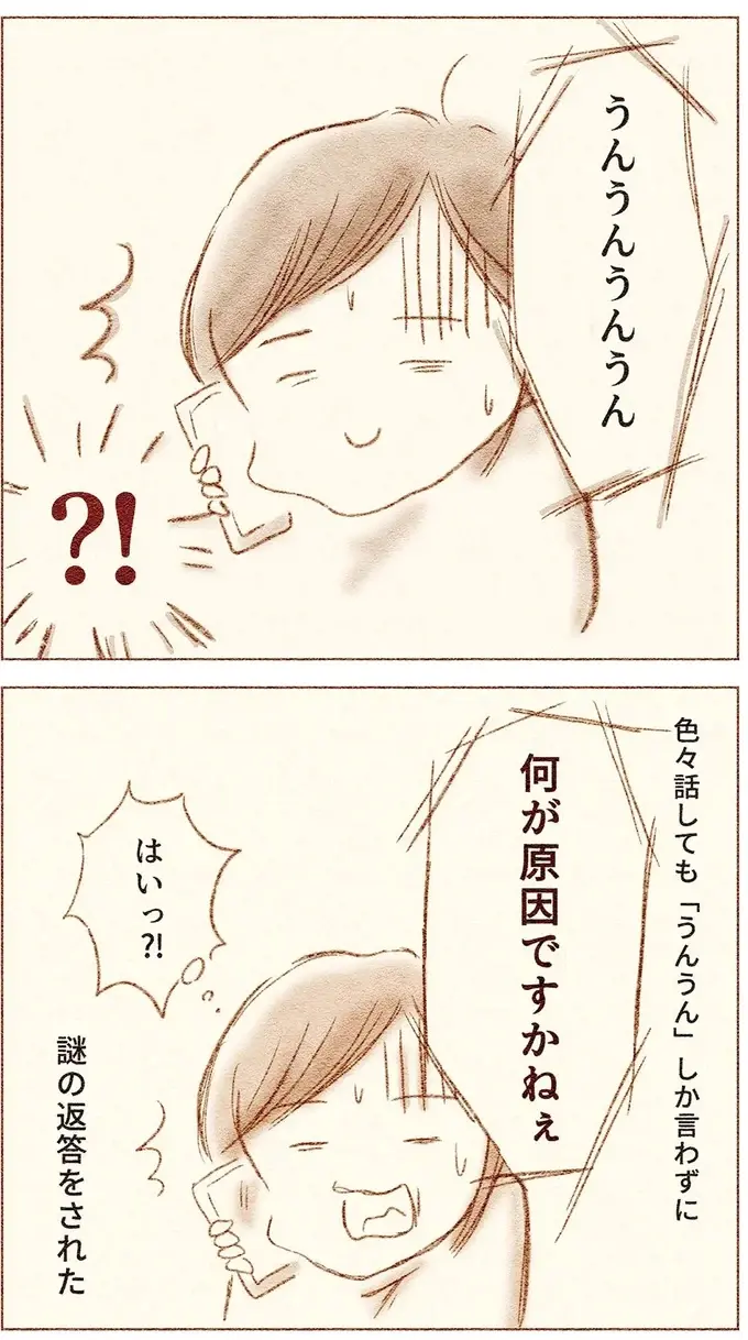 担任が怖くて学校に休む小1娘。母が電話で原因を伝えると...え？／娘が小1で不登校になりました（5）