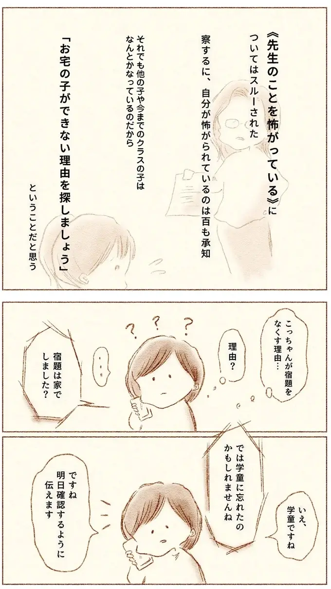 担任が怖くて学校に休む小1娘。母が電話で原因を伝えると...え？／娘が小1で不登校になりました（7）