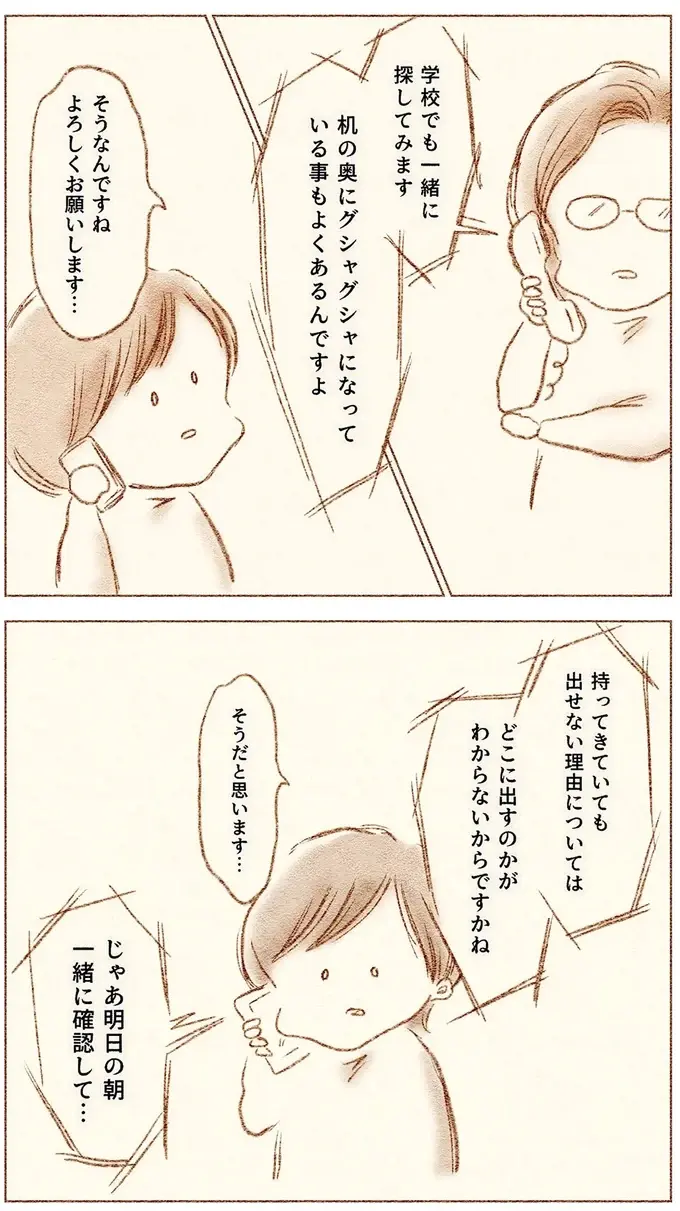 担任が怖くて学校に休む小1娘。母が電話で原因を伝えると...え？／娘が小1で不登校になりました（8）