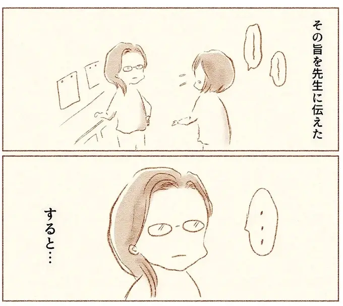 登校はできたけれど教室に入れない小1娘。連れて帰ると母が担任に言うと...／娘が小1で不登校になりました（1）