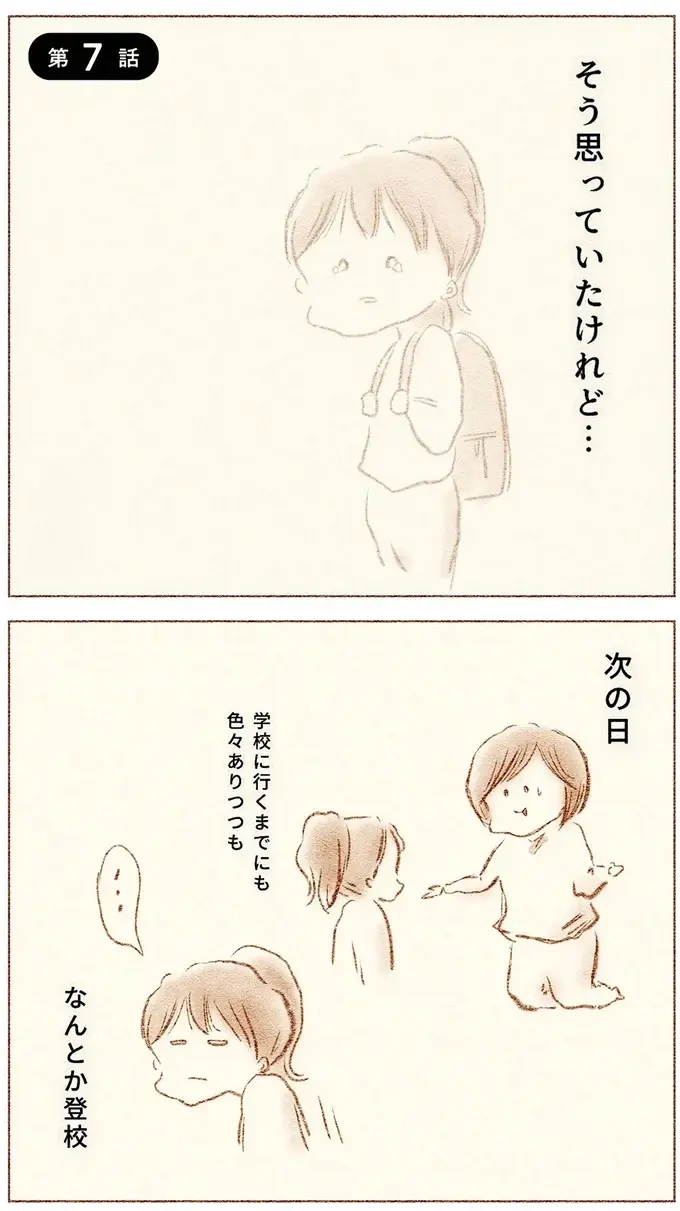 登校はできたけれど教室に入れない小1娘。連れて帰ると母が担任に言うと...／娘が小1で不登校になりました（2）